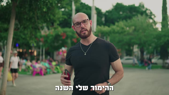 ההימור שלי השנה